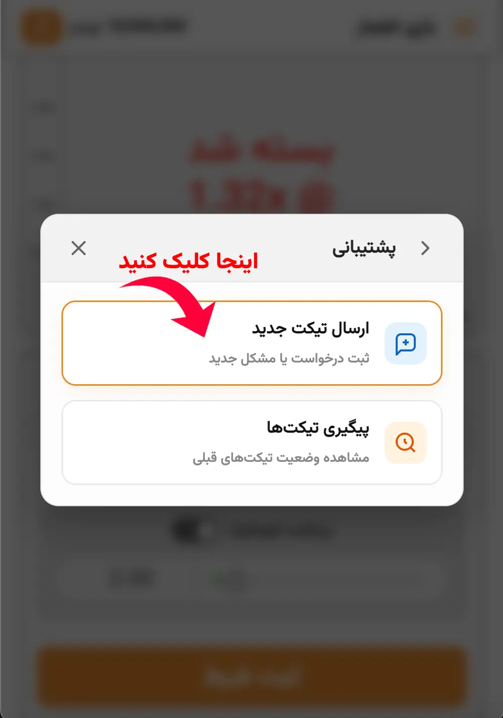 مرحله سوم ارتباط با پشتیبانی انفجار