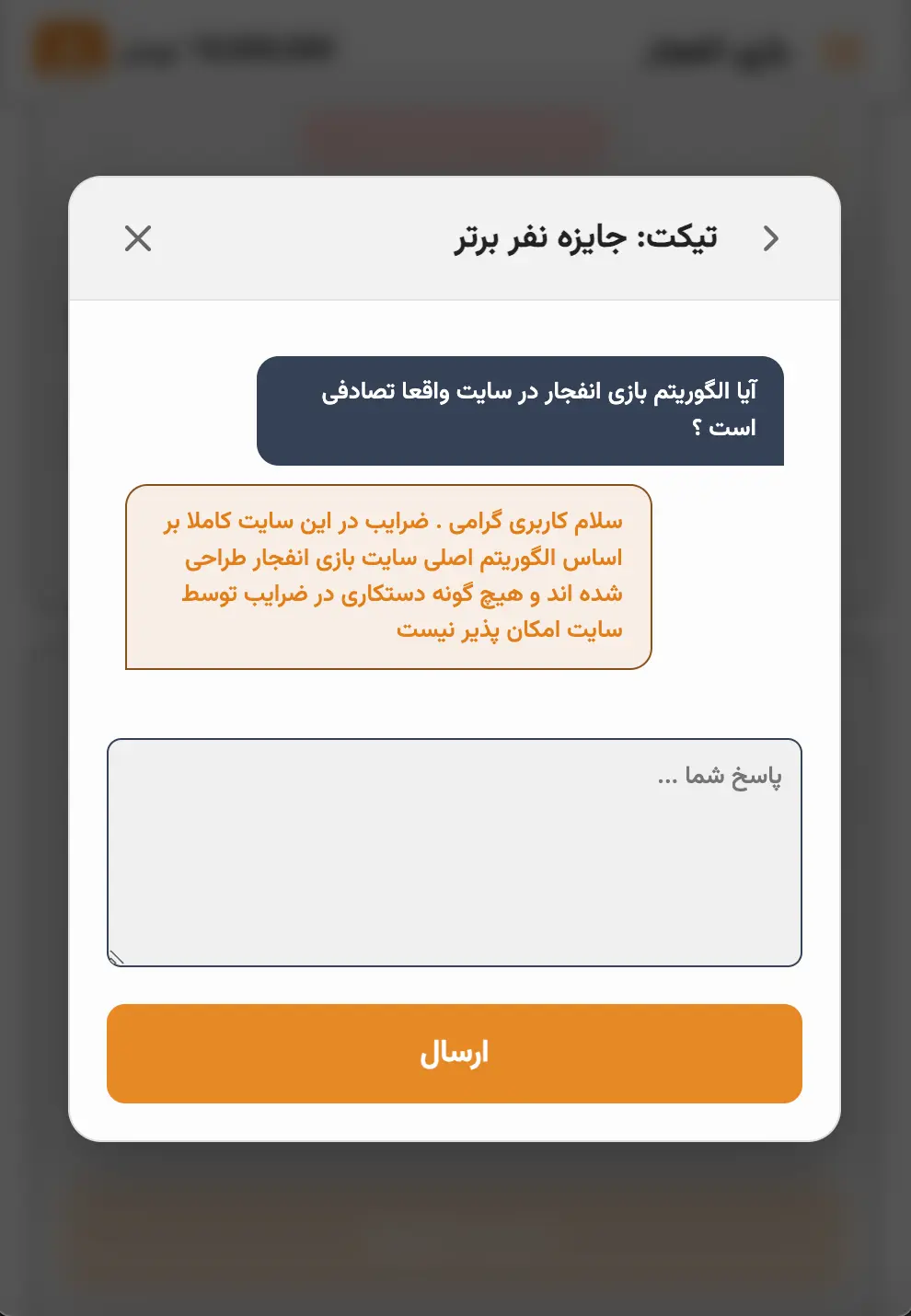 مرحله چهارم ارتباط با پشتیبانی انفجار