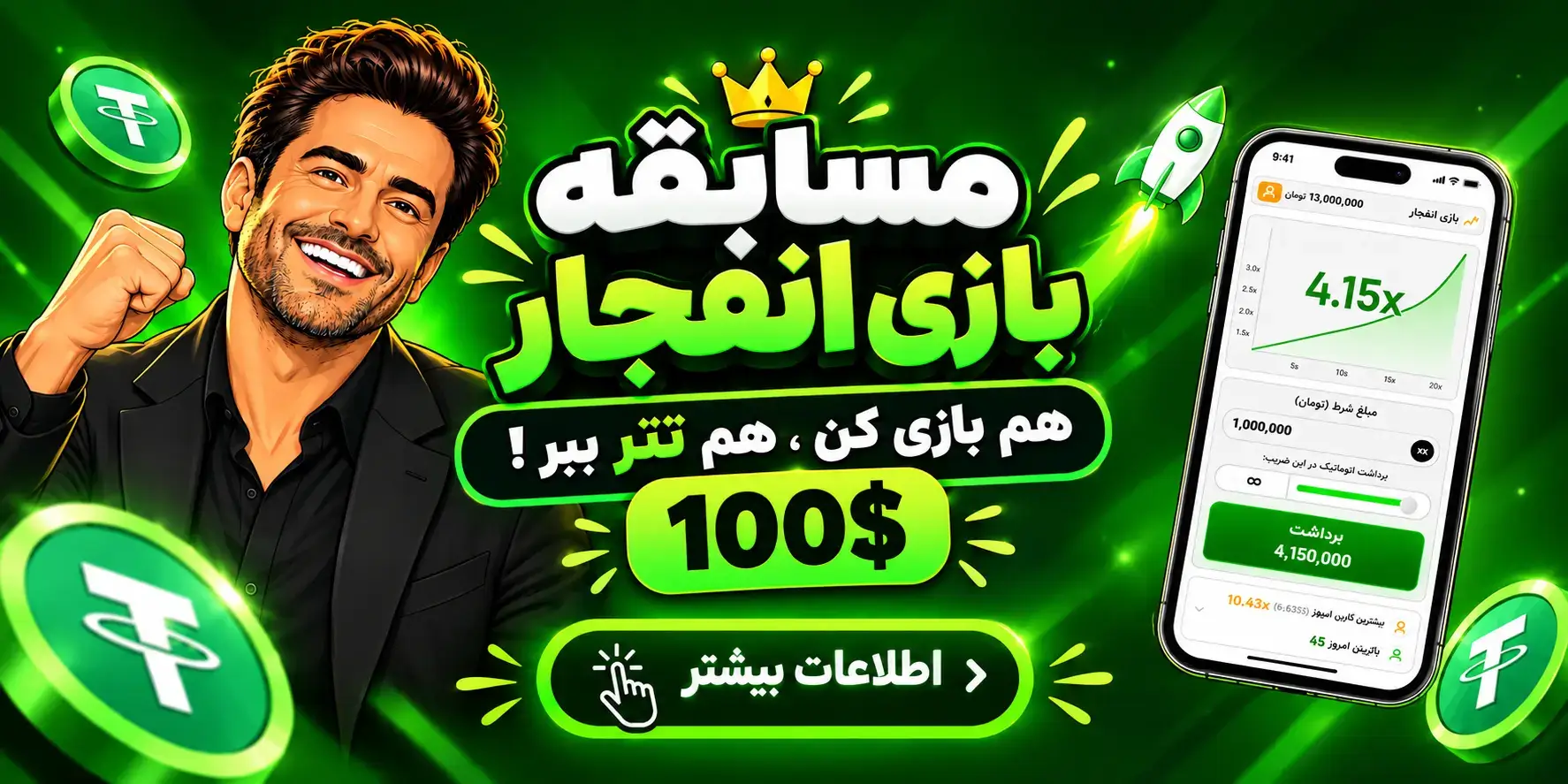 مسابقه بازی انفجار