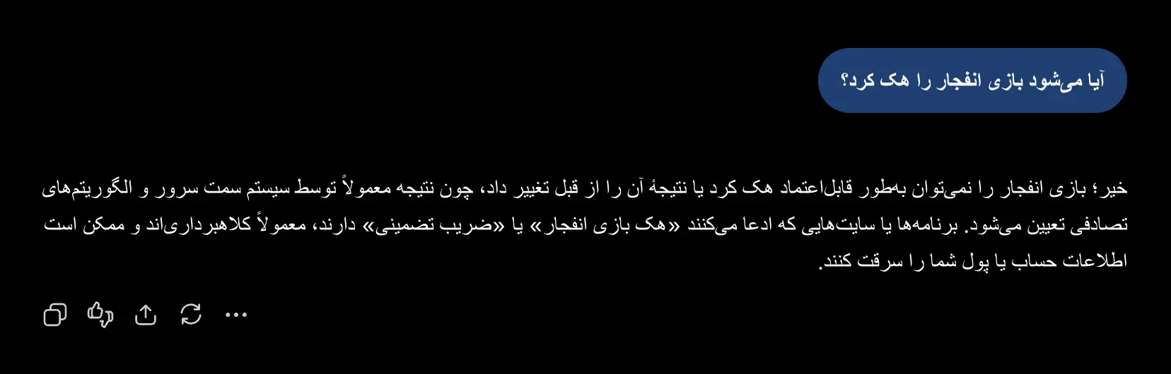 پاسخ هوش مصنوعی چت جی پی تی درباره هک بازی انفجار